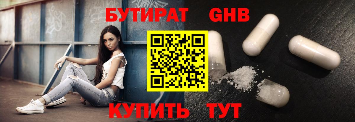 Ноябрьск  БУТИРАТ  Вход с VPN  Бутират BDO 33% 