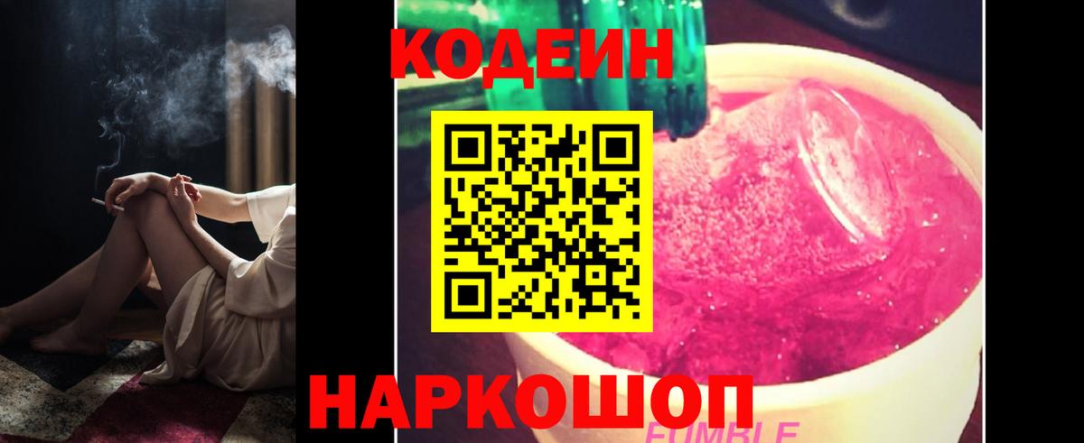 Ноябрьск  Codein Purple Drank  Codein напиток Lean (лин)  Вход с VPN 