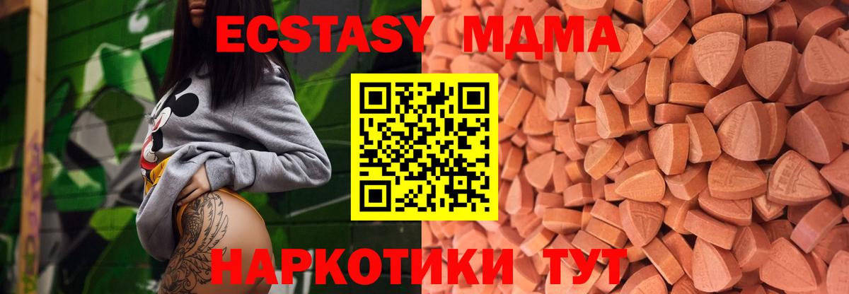Ecstasy MDMA Ноябрьск
